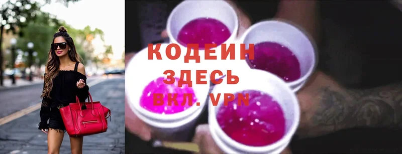 Кодеиновый сироп Lean напиток Lean (лин)  дарнет шоп  Десногорск 